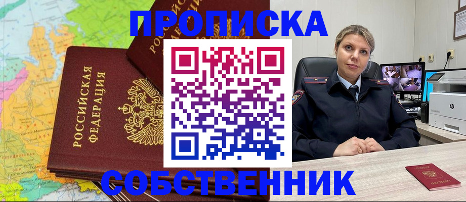 прописка гарантия в Магнитогорске