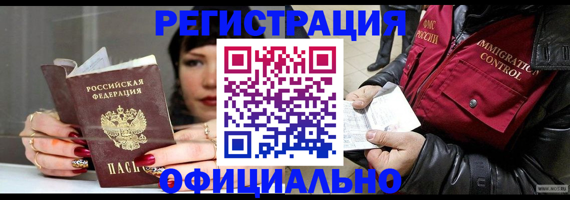 где прописаться в Магнитогорске