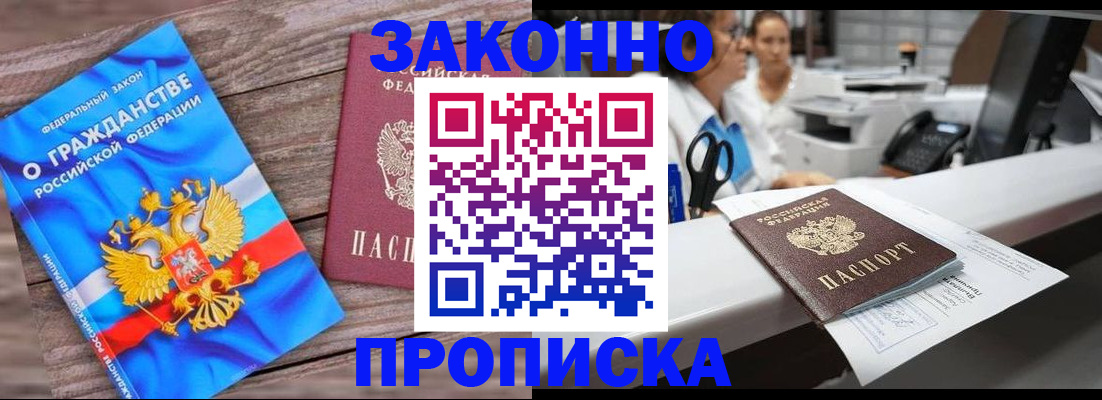 купить прописку в Магнитогорске